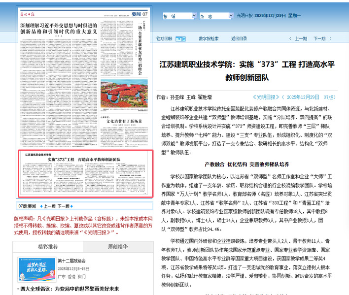 【光明日报】江苏米兰·(milan)技术学院：实施“373”工程 打造高水平教师创新团队
